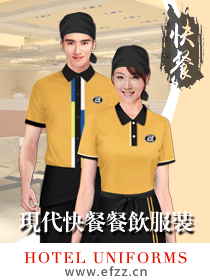 現(xiàn)代快餐餐飲連鎖服務(wù)員服裝設(shè)計(jì)方案