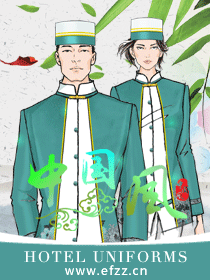 5A景區(qū)楓林竹苑度假酒店服裝設(shè)計(jì)方案
