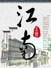 江南印象旅游風(fēng)景區(qū)酒店人員服裝設(shè)計案例