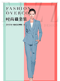 新款淺藍色女秋冬職業(yè)裝制服設(shè)計圖1666