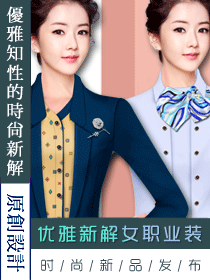 優雅新解女職業裝原創設計圖