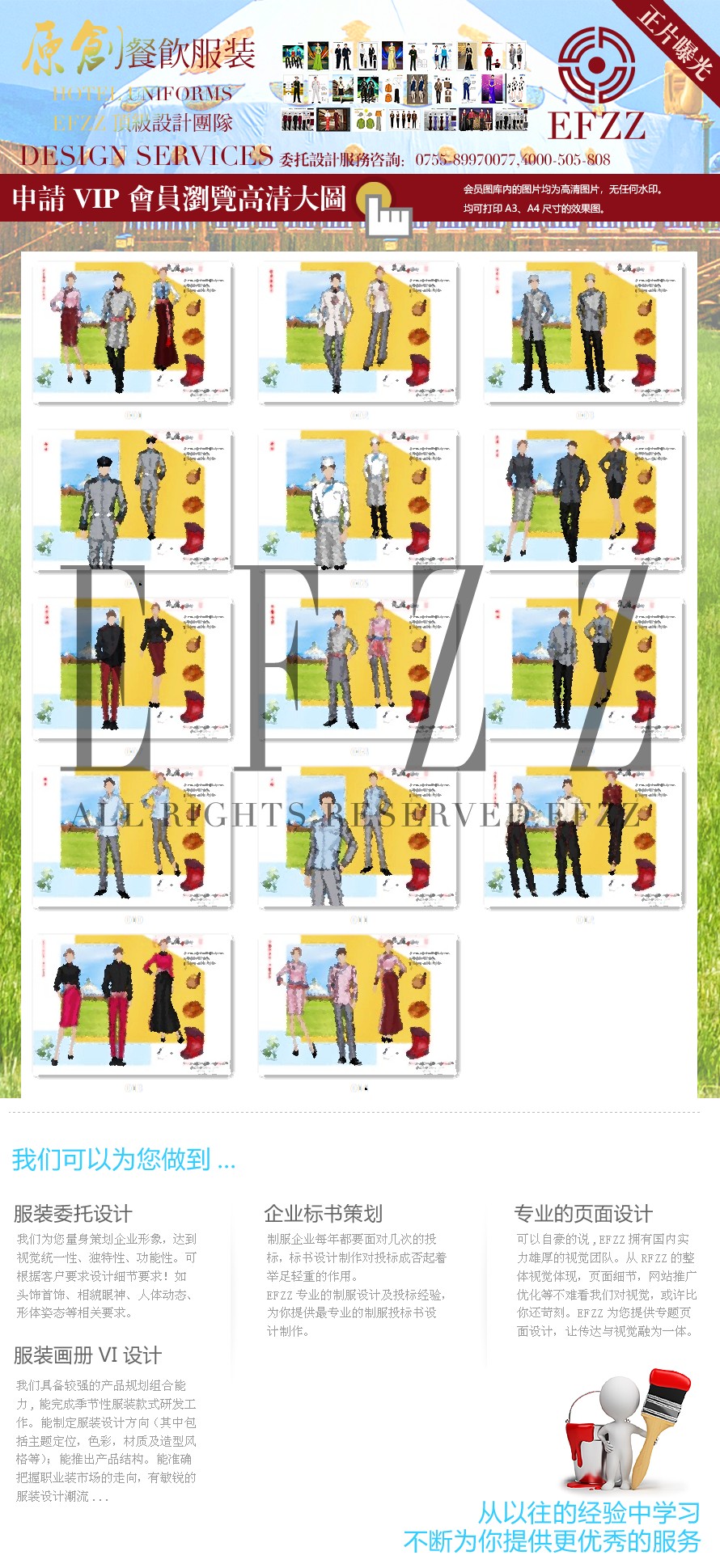 獨具蒙古特色老字號酒店服裝設計