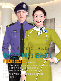 物業管理員工作服裝設計圖片