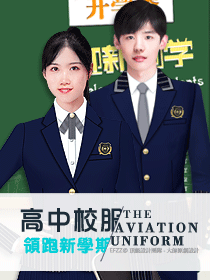 校園高中部校服原創定制設計方案