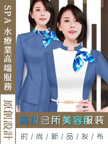 SPA水療業美容師服裝高級定制設計圖