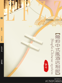 上海中式風(fēng)星級(jí)酒店制服設(shè)計(jì)方案