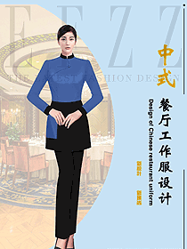 酒店中餐廳女服務員制服設計圖2377