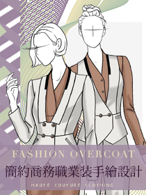 簡約商務職業裝手繪系列設計圖