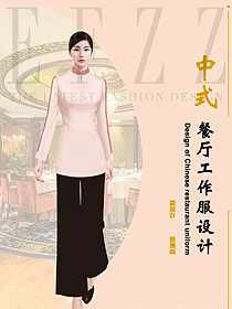 中餐廳服務員服裝定制設計圖2387
