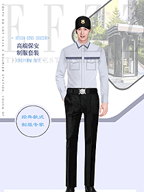 夏季執勤保安服量身定制設計圖