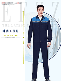 長袖工作服車間汽修服機電工裝定制勞保服