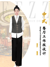 新中式酒店餐飲服務(wù)員長袖傳菜員制服設(shè)計圖