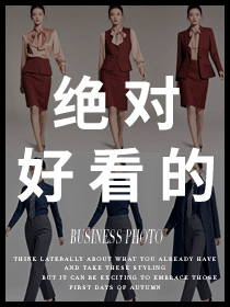 【國潮新風尚|當中國傳統(tǒng)撞色遇上職場戰(zhàn)袍】行政辦公職業(yè)裝也能美出圈!