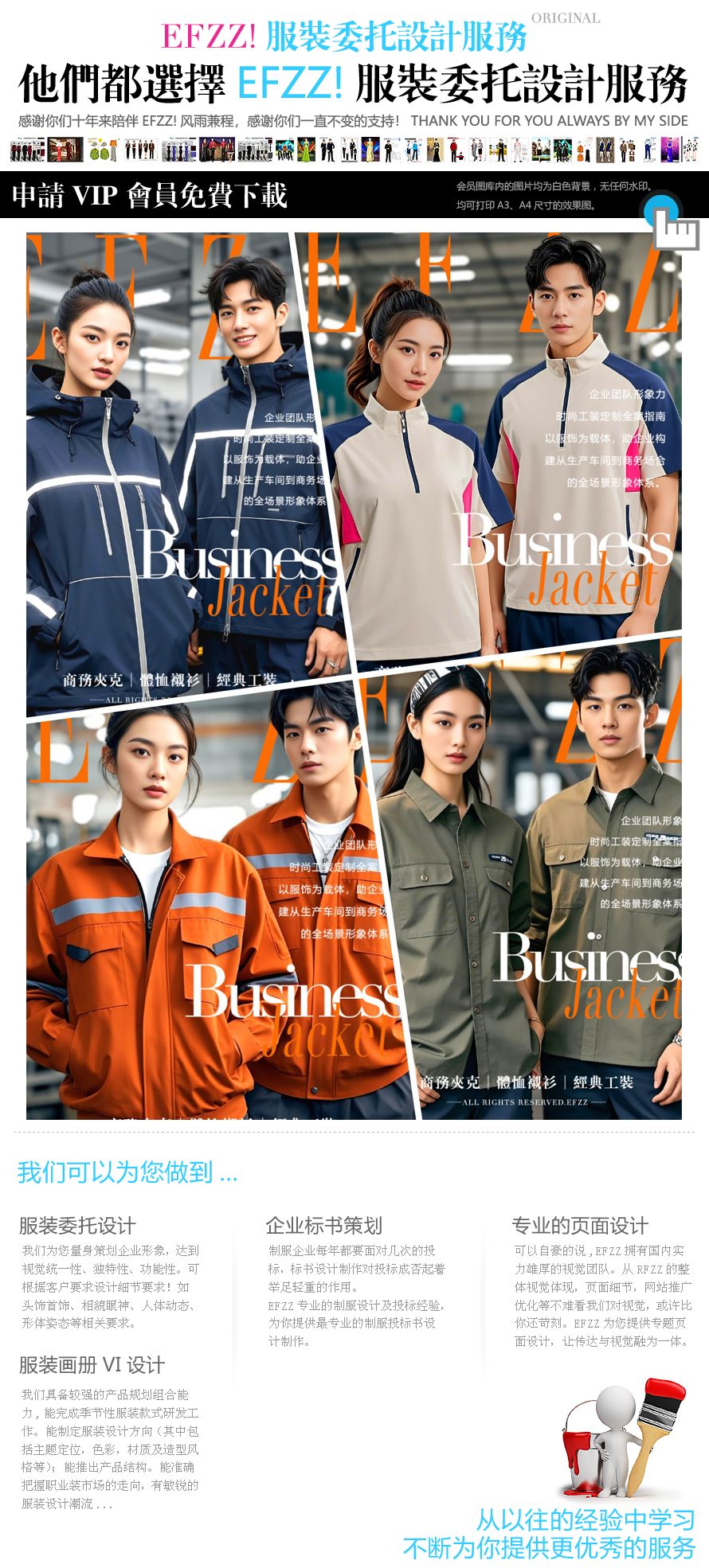 企業(yè)定制寶藏！50款商務(wù)/潮流/工裝多功能工作服