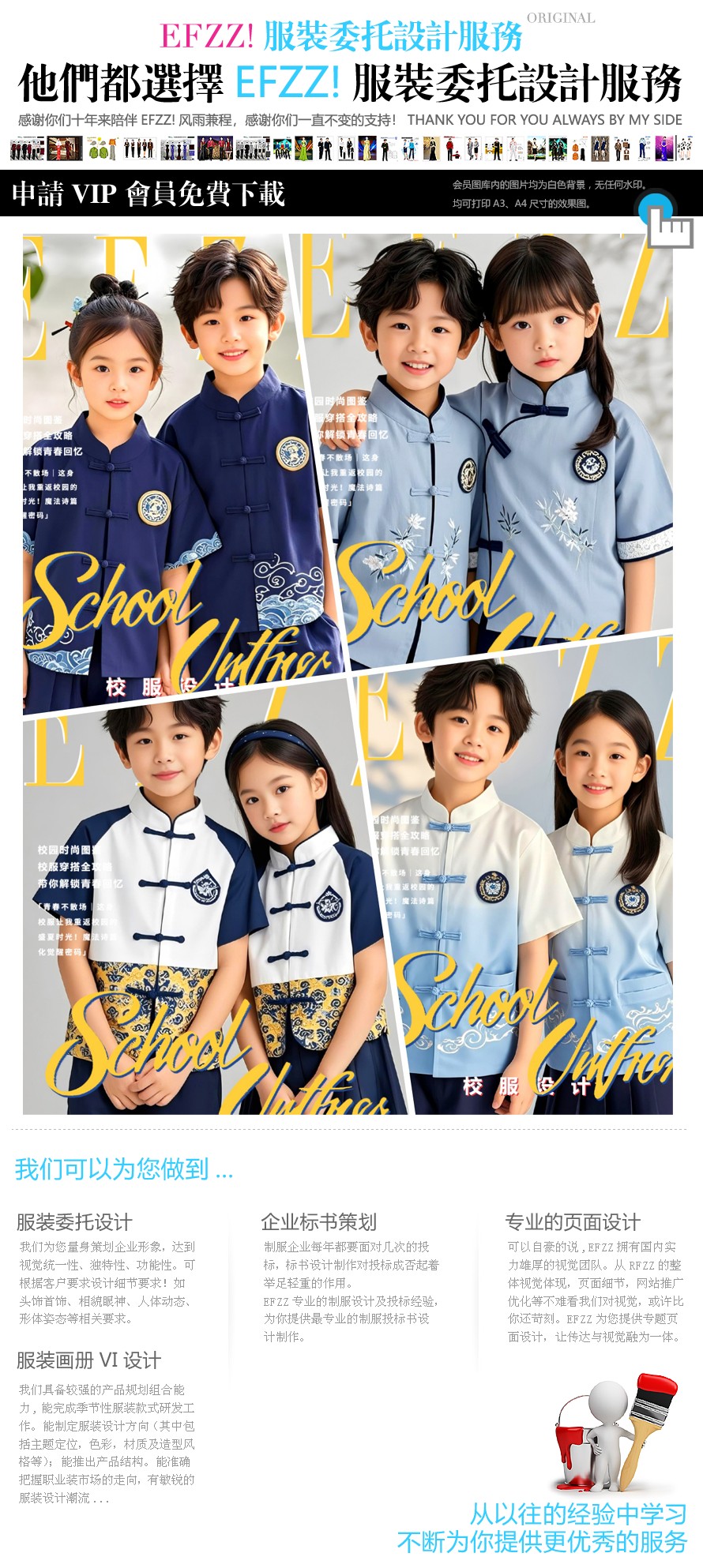 新中式校服：50款設計里的學生童年服裝文化覺醒