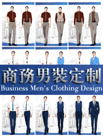都市精英?商務男裝定制手繪設計系列組圖