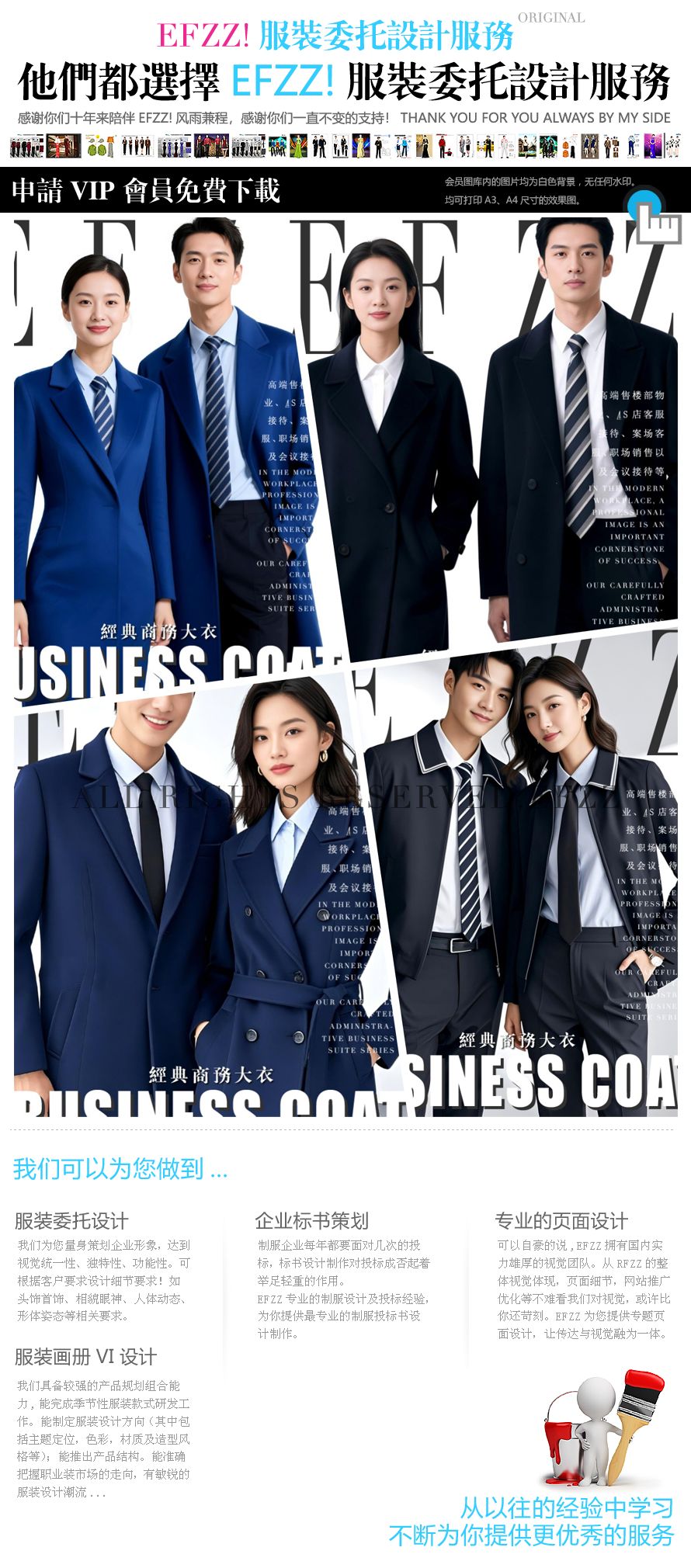 經典商務大衣定制系列：行政男女的職場形象方案