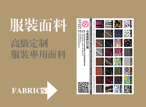 EFZZ提供專業制服服裝面料