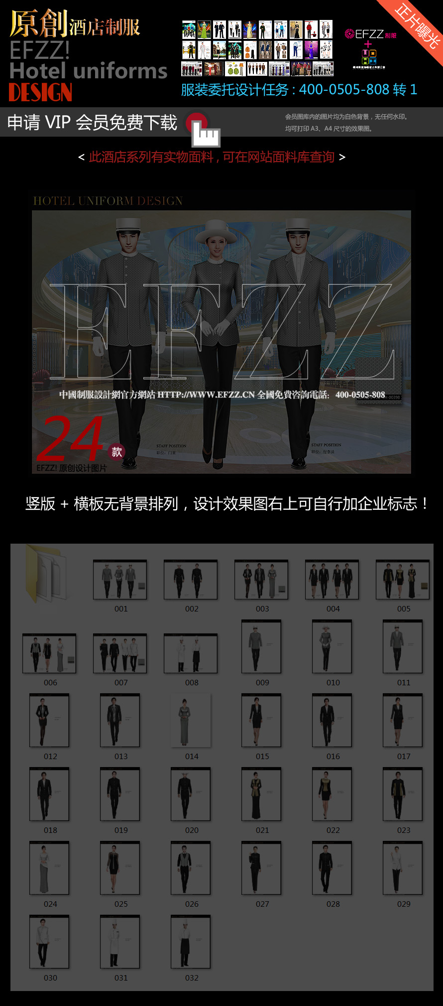 上海商貿國際酒店制服圖片