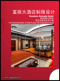 富麗大酒店制服圖片