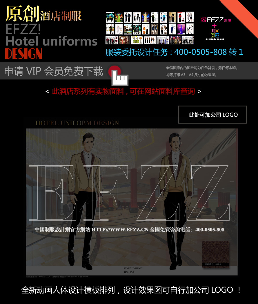 手繪星級(jí)酒店門童前臺(tái)制服