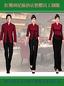 紅珊瑚星級酒店整體員工制服設計圖