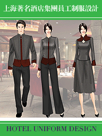 上海著名酒店集團員工制服設計